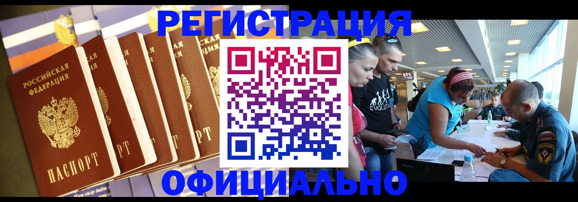 где прописаться в Уссурийске