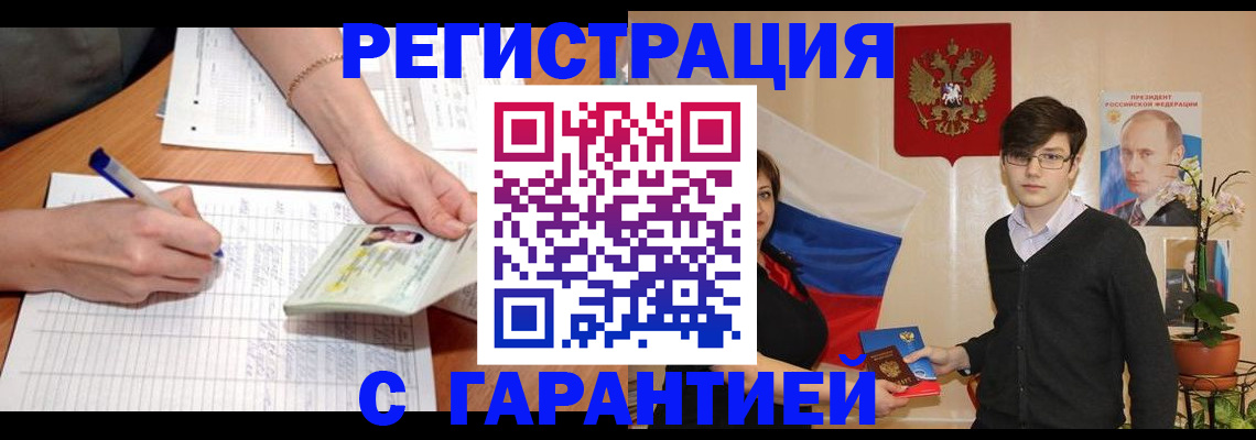 временная регистрация недорого в Уссурийске