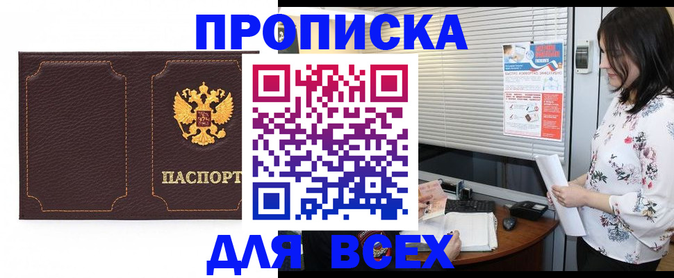 прописка для военкомата в Уссурийске