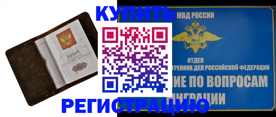 прописка для кредита в Уссурийске