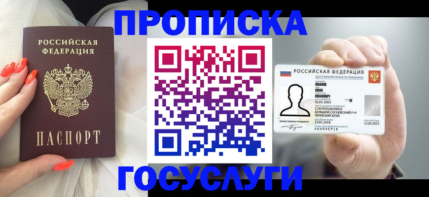 прописка гарантия в Уссурийске